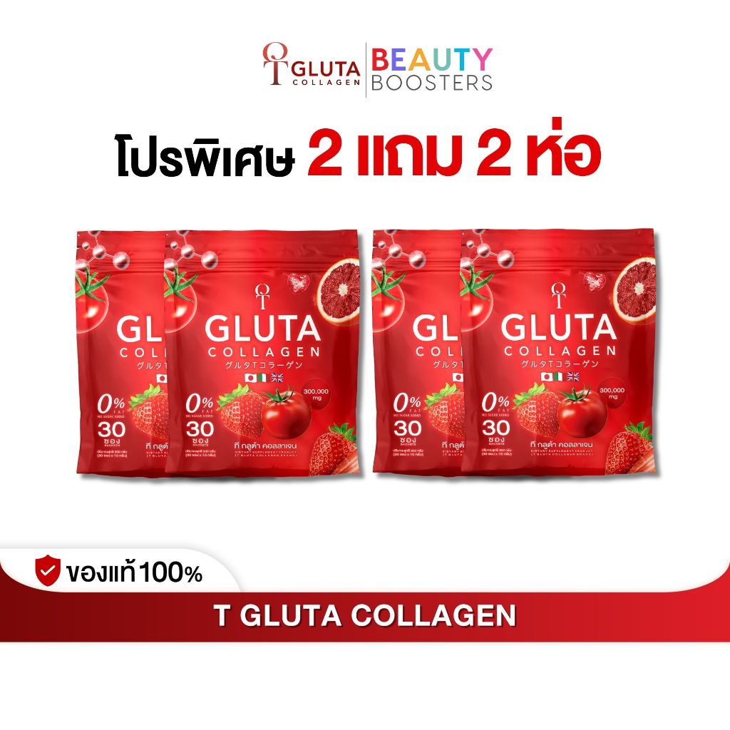 โปรพิเศษ 2 แถม 2 ห่อ T-Gluta COLLAGEN ที กลูต้า คอลลาเจน 1 ห่อมี 30 ซอง