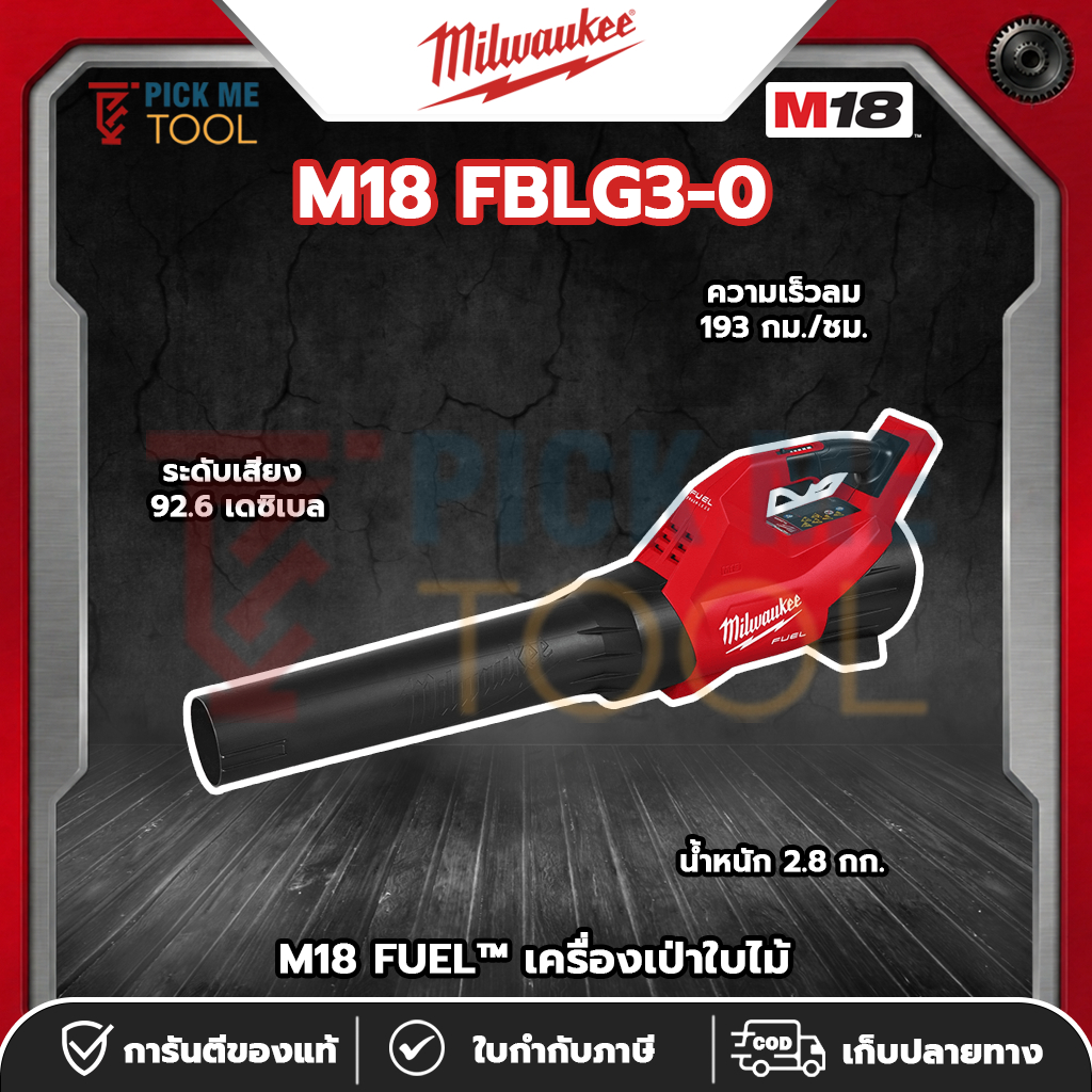 Milwaukee M18 FBLG3-0 M18 FUEL™ เครื่องเป่าใบไม้