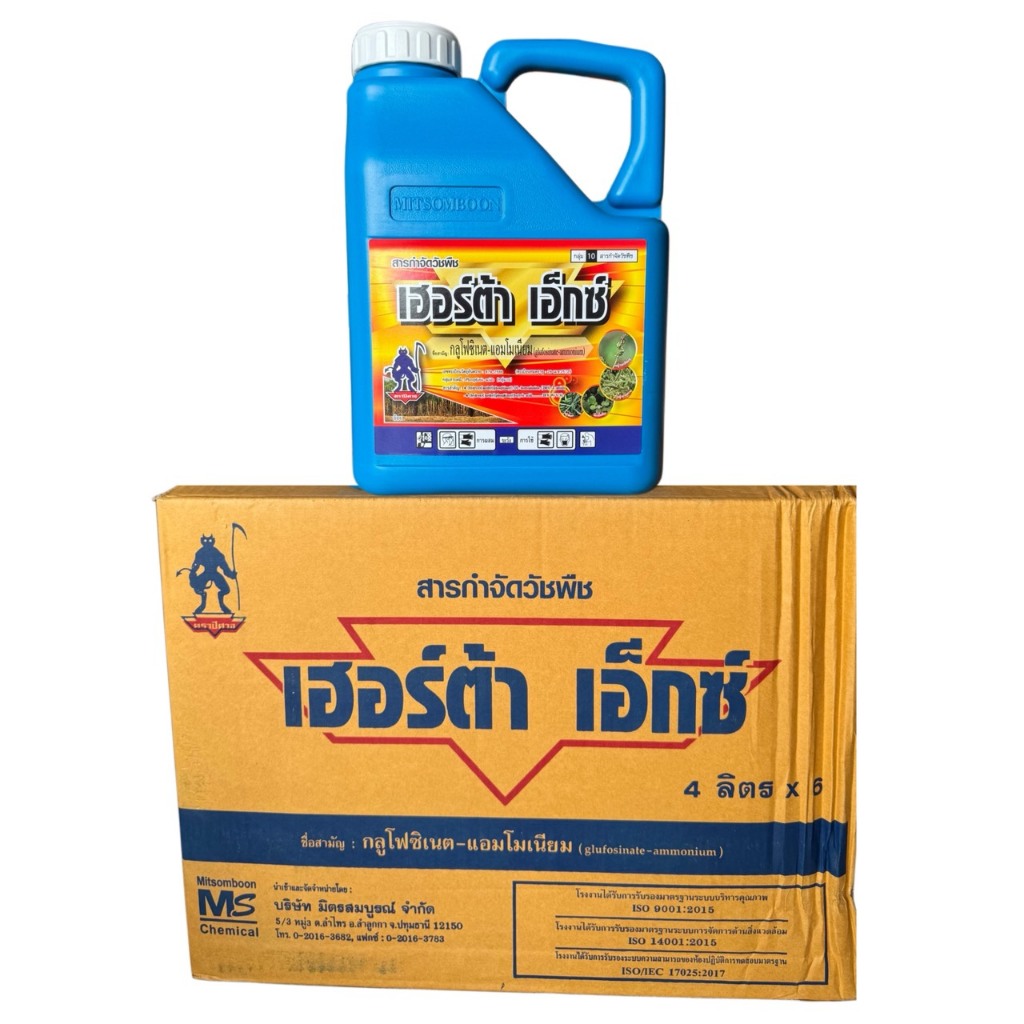 ***(ยกลัง6แกลอน)***เฮอร์ต้าเอ็กซ์ 4 ลิตร สารกลูโฟซิเนตแอมโมเนียม ยาฆ่าหญ้าเผาไหม้ ยิ่งแดดจัด ยิ่งดินแห้ง หญ้ายิ่งตายดี