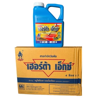 ***(ยกลัง6แกลอน)***เฮอร์ต้าเอ็กซ์ 4 ลิตร สารกลูโฟซิเนตแอมโมเนียม ยาฆ่าหญ้าเผาไหม้ ยิ่งแดดจัด ยิ่งดินแห้ง หญ้ายิ่งตายดี