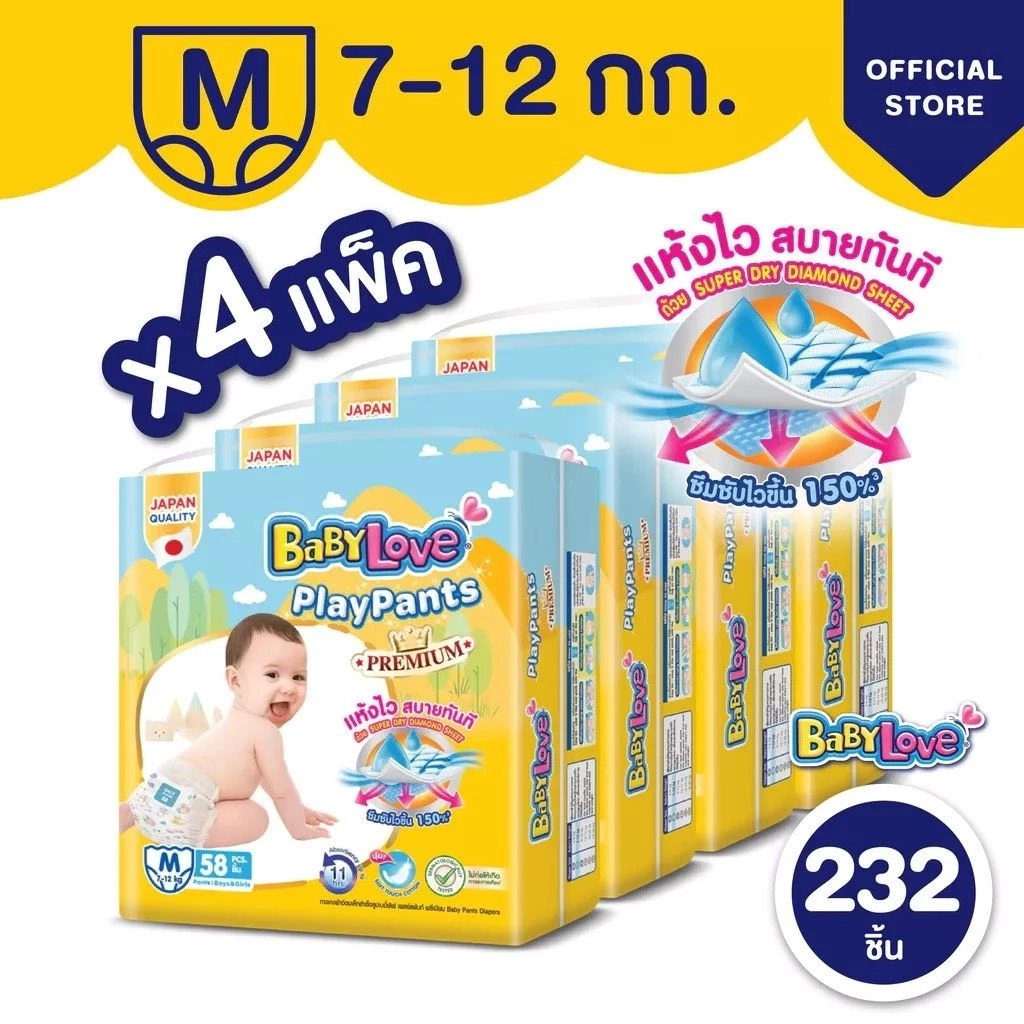 ยกลัง 4 แพ็ค BabyLove กางเกงผ้าอ้อม รุ่นเพลเพ้นท์ (เบบี้เลิฟสีเหลือง) ยกลัง 4 ห่อ