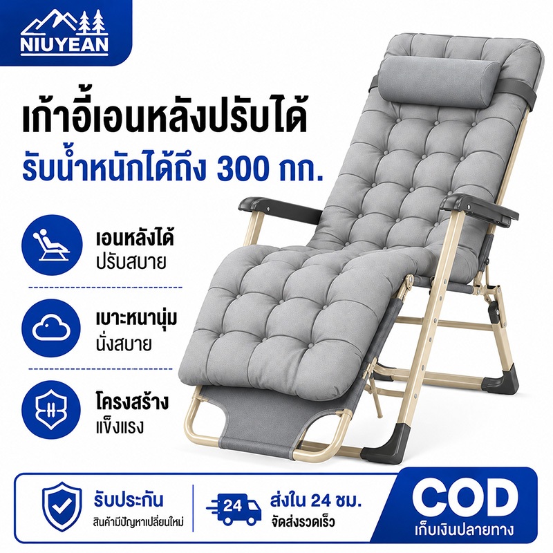 NIUYEAN เก้าอี้พับ เก้าอี้พักผ่อน เตียง ปรับ180 องศา ปรับนอนได้ พับได้  เก้าอี้ปรับนอน ความจุแบริ่ง: 300KG