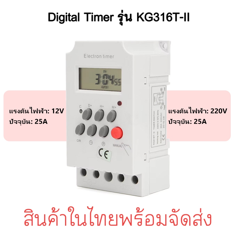 นาฬิกาจับเวลาดิจิตอล รุ่น KG316T-II DC 12V และกระแส 220V 25A ตัวจับเวลาสำหรับเปิดปิดอุปกรณ์ไฟฟ้า