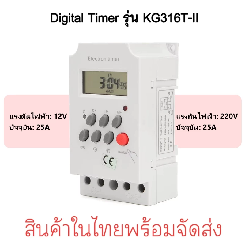 นาฬิกาจับเวลาดิจิตอล รุ่น KG316T-II DC 12V และกระแส 220V 25A ตัวจับเวลาสำหรับเปิดปิดอุปกรณ์ไฟฟ้า