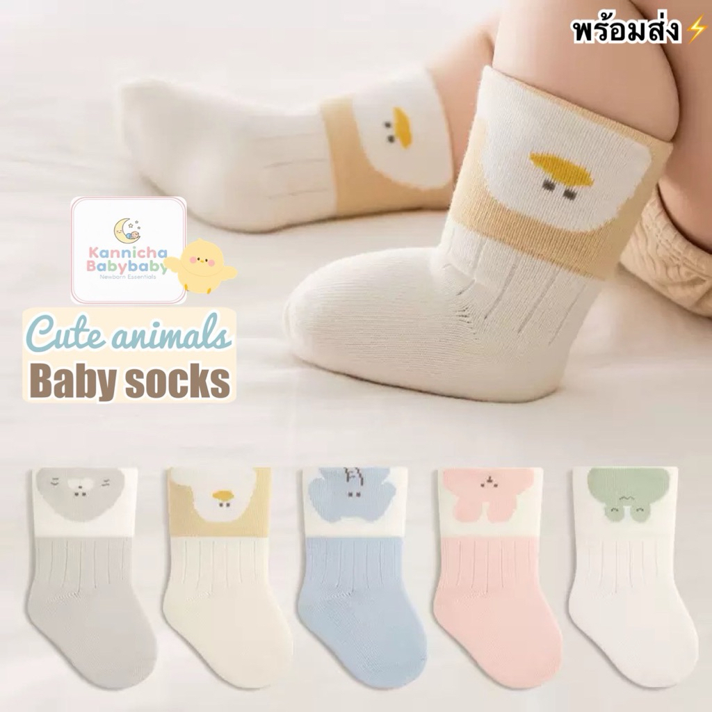 [พร้อมส่ง]ถุงเท้าเด็กอ่อน0-6เดือน รุ่นcute animals ถุงเท้าผ้าคอตตอนนุ่มนิ่มยืดหยุ่นสำหรับเด็กเล็ก