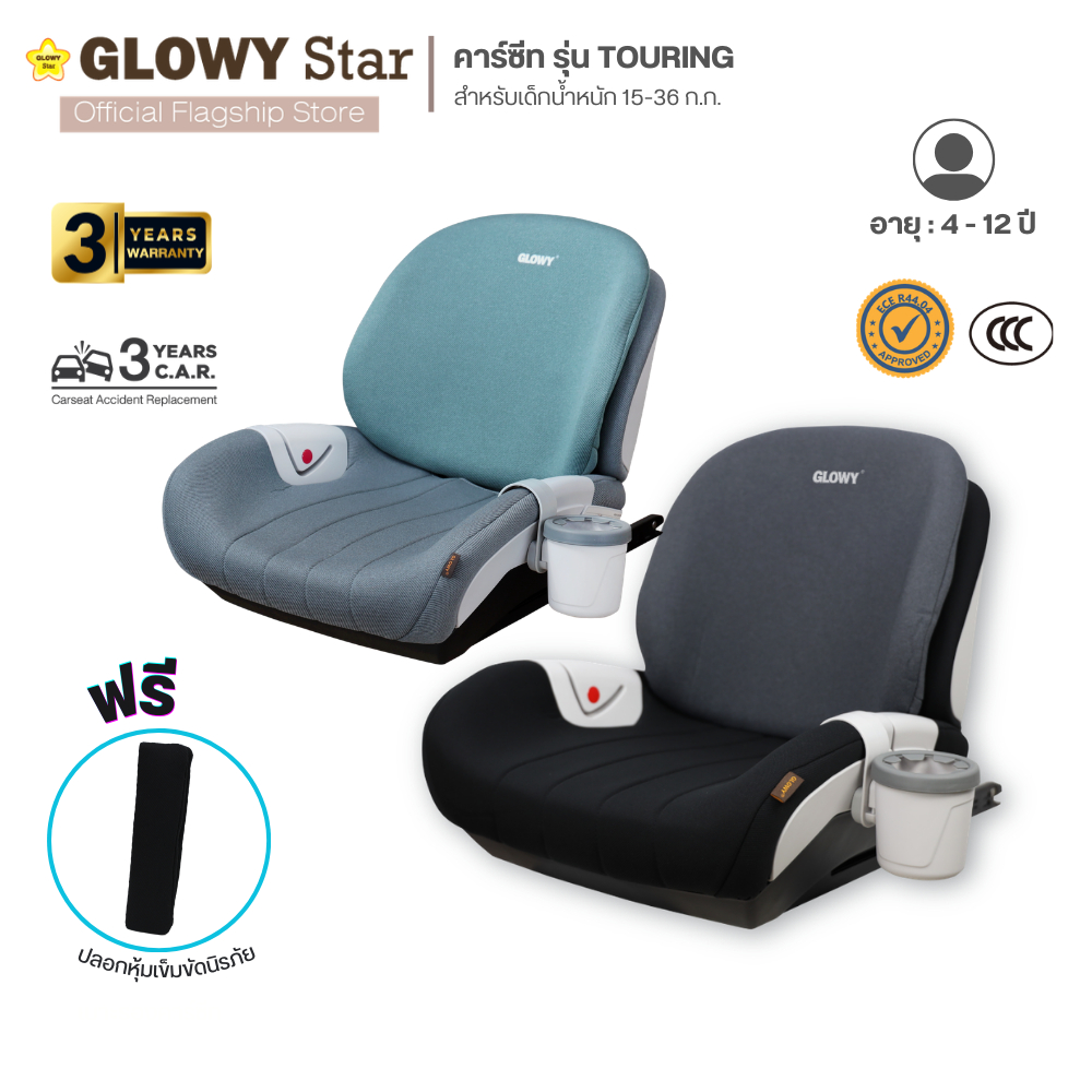 GLOWY TOURING Booster Seat คาร์ซีทบูสเตอร์ที่ใช้ได้ตั้งแต่ 4 ถึง 12 ขวบ (15ถึง36 kg.)