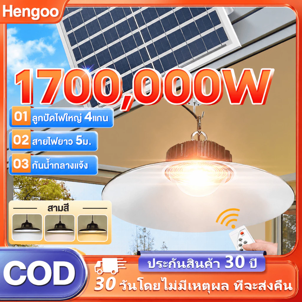 Hengoo ไฟโซล่าเซลล์ โซล่าเซลล์สปอตไลท์ วินเทจ โซล่า สามสี 1แผง2โคมไฟ เปิดปิดอัตโนมัติ ไฟโซล่า โคมไฟ