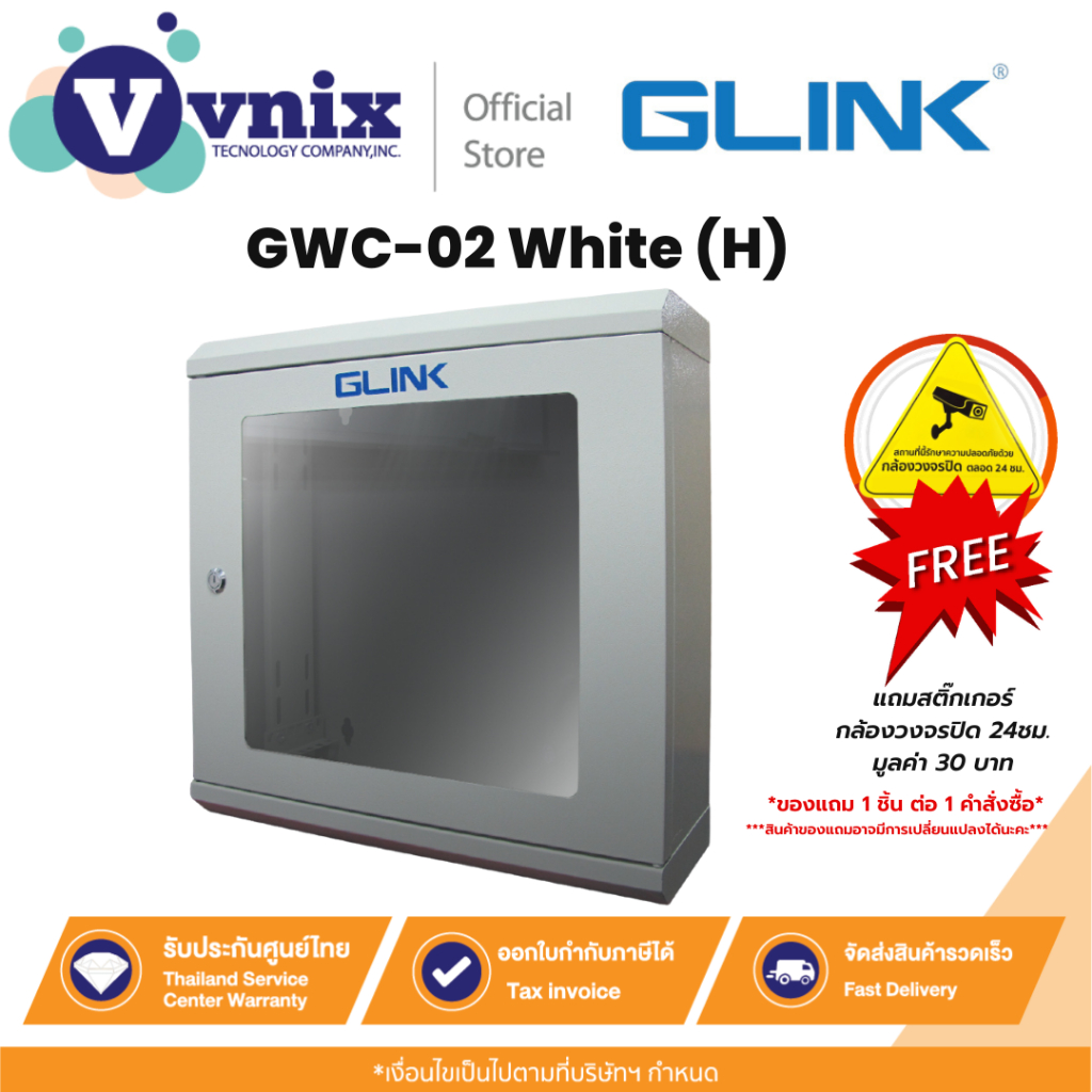 Glink GWC-02 White (H) ตู้แร็ค Rack  By Vnix Group