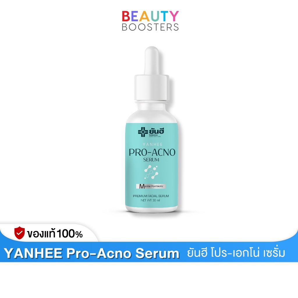 Yanhee Pro-Acno Serum ยันฮี โปร-เอกโน่ เซรั่ม 1 ขวด 30 ml.
