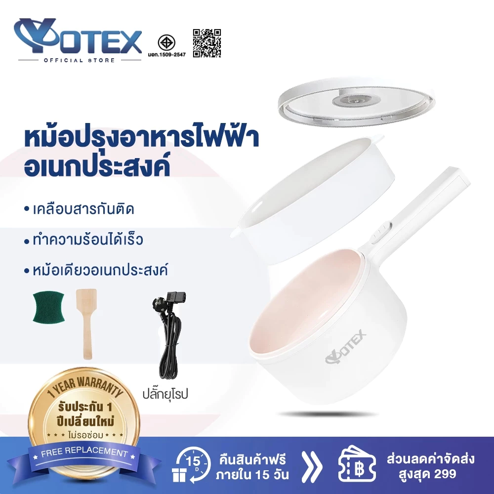 Yotex หม้อไฟฟ้า อเนกประสงค์ 2L ไม่ติดหม้อ กระทะไฟฟ้า เหมาะสำหรับ 2-3 คน ด้วยเรือกลไฟ ควบคุมอุณหภูมิได้ 2 ปุ่ม