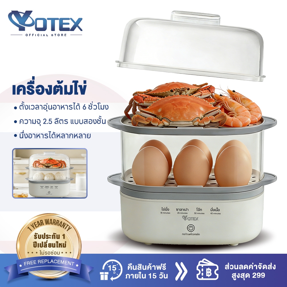 YOTEX เครื่องต้มไข่ เครื่องต้มไข่มัลติฟังก์ชั่น 250Wสองชั้น ระบบอุ่นอัตโนมัติ 6ชั่วโมง เครื่องต้มไข่ เครื่องต้มไข่อัตโนม