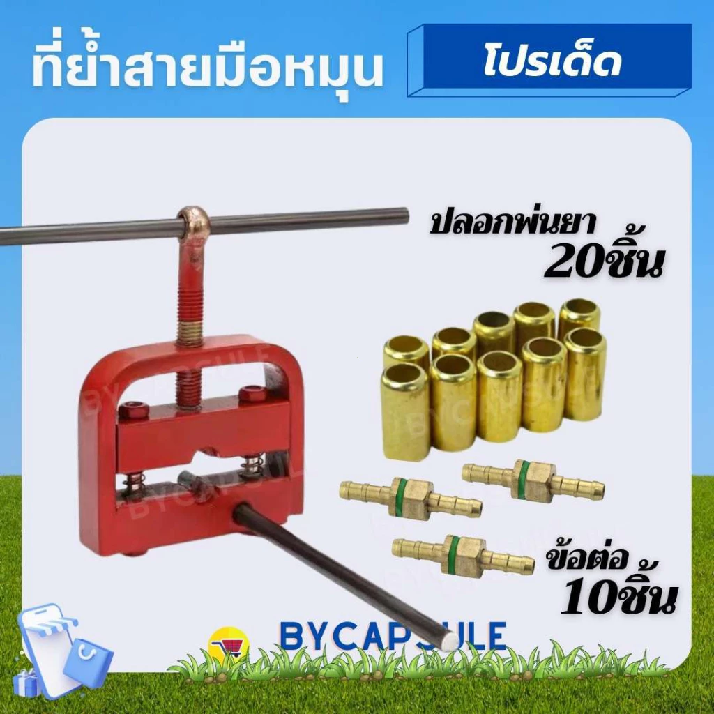เครื่องอัดสายพ่นยา 767 ย้ำสายพ่นยาแรงดันสูง สำหรับงานเกษตร ซ่อมและประกอบสายพ่นยา