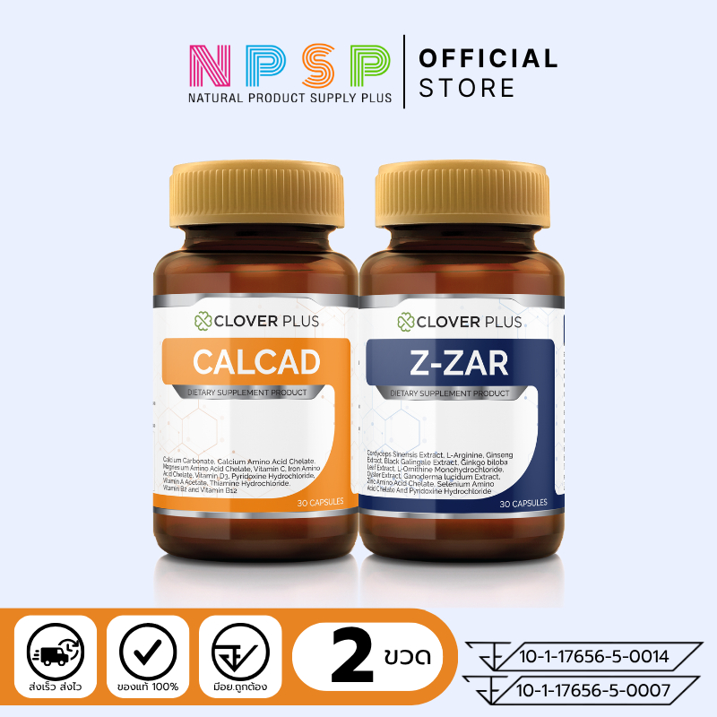 จับคู่ Clover Plus calcad 1 กระปุก + Clover plus Z-ZAR 1กระปุก