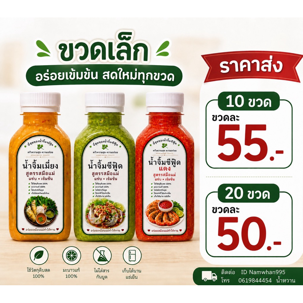 น้ำจิ้มสูตรรสมือแม่ ขวดเล็ก150ml ราคาส่ง🌶️
