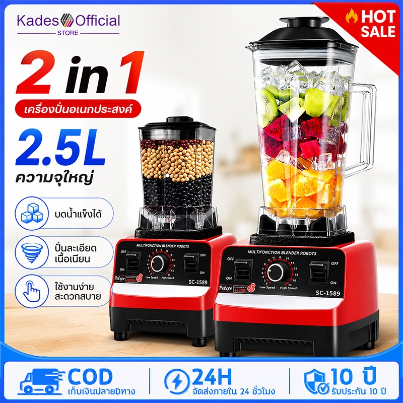 【รับประกัน 5 ปี】เครื่องปั่น 1.8L 350w ปั่นน้ำแข็งได้ ปั่นสมูทตี้ ปั่นพริก กระเทียม ผลไม้ อเนกประสงค์