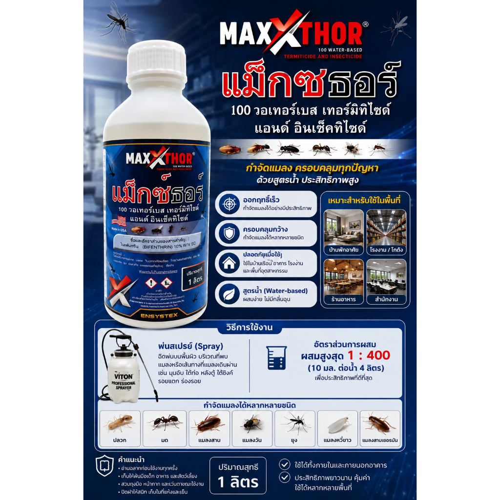 ยากำจัดปลวกและแมลง แม็กซ์ธอร์ (MAXXTHOR) 100