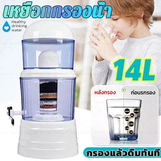 เหยือกกรองน้ำ 14 ลิตร เครื่องกรองน้ำ กรองแบคทีเรียและไวรัสได้มีประสิทธิภาพ ระบบกรองหลายชั้น ใช้ดื่มน้ำแร่ได้ทันทีหลังกรอ
