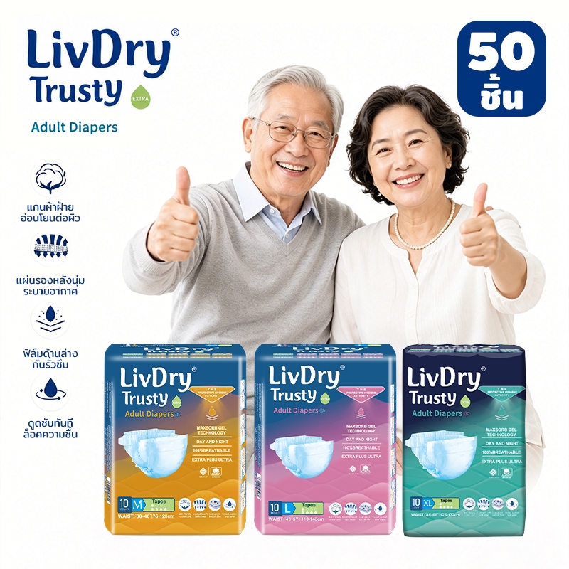 LivDry ผ้าอ้อมผู้ใหญ่แบบเทป 50 ชิ้น แพมเพิสผู้ใหญ่แบบกางเกง มีอัตราการดูดซึมสูง ปลี่ยนง่าย S/M/L/XL