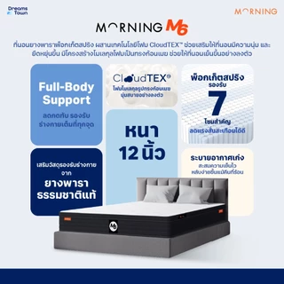 Morning Sleep ที่นอนยางพารา ผสานเทคโนโลยีโฟม CloudTEX™ สัมผัสนุ่มเด้ง แต่ไม่ยวบ พร้อมทั้งรองรับสรีระแบบFull Body รุ่น M6