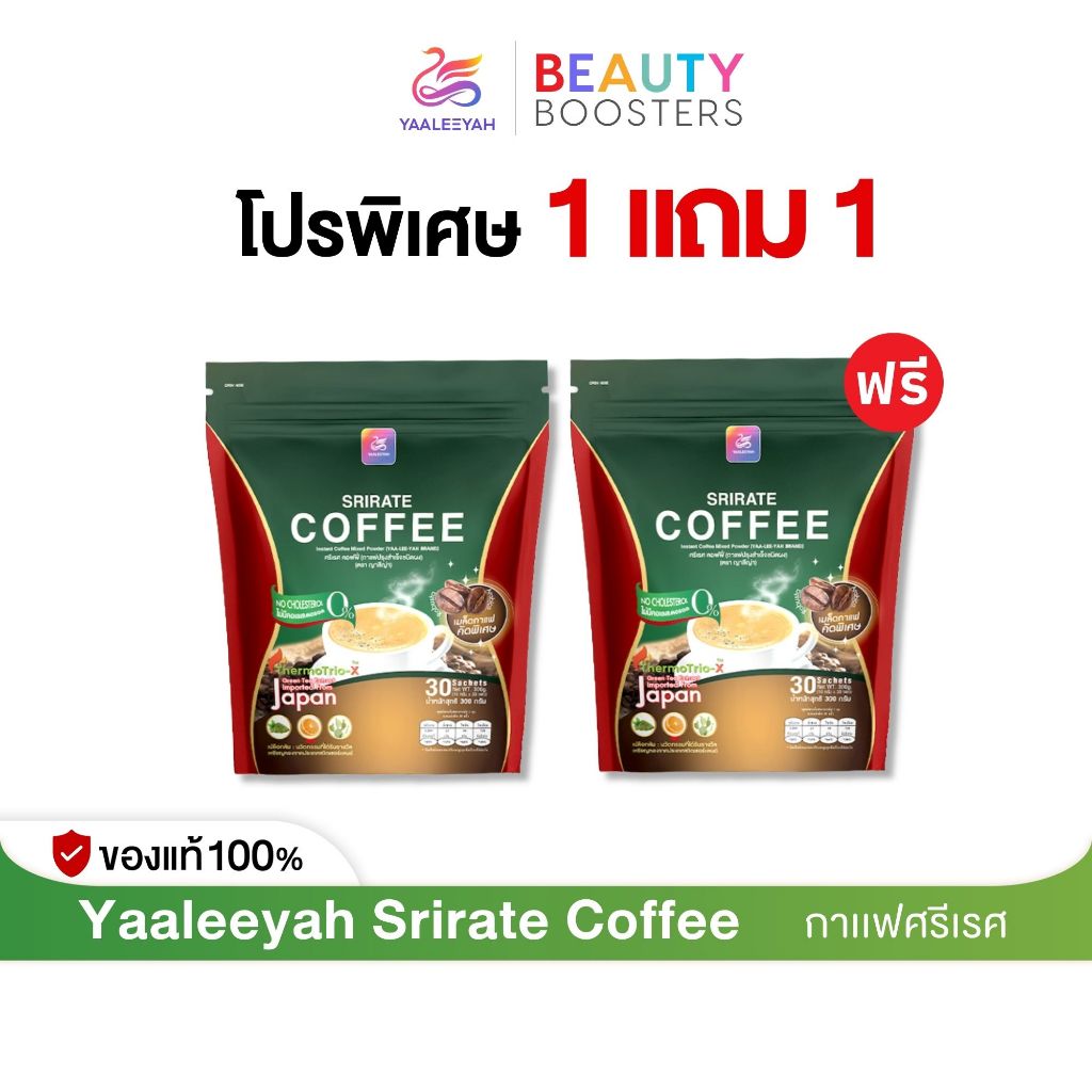 โปร 1 แถม 1 Yaaleeyah Srirate Coffee กาแฟศรีเรศ ธัญญ่า อ้นศรีพรรณ  1 ห่อมี 30 ซอง