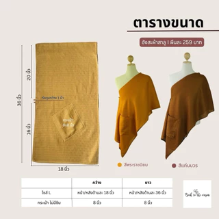 อังสะพระสงฆ์ ผ้าสาลูจากเส้นใยcotton นุ่ม ระบายอากาศได้ดี