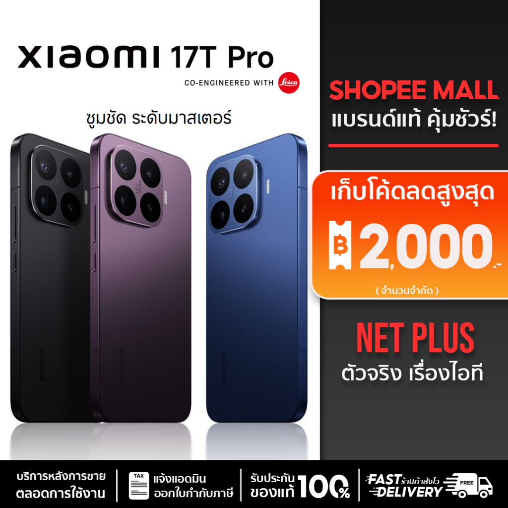Xiaomi 17T Pro 5G (12+256 ,512GB)  เลนส์เทเลโฟโต้ Leica 5x Periscope ซูมชัด เครื่องศูนย์ไทยใหม่ แท้  net plus