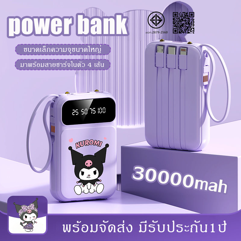 Super Seller TA29 การ์ตูน powerbank 30000Mah แบตสำรอง มาพร้อมสาย 4 เส้นในตัว พร้อมไฟ LED ใช้สะดวกชาร์จรวดเร็วทันใจ