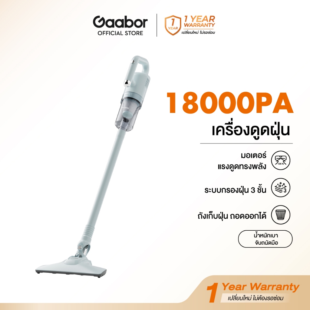 Gaabor เครื่องดูดฝุ่น 3 รุ่น มีสาย/ไร้สาย 2-in-1 แรงดูด 12-18kPa หมุนได้หลายองศา กำลังแรง เงียบ เบา ทำความสะอาดทุกซอกมุม