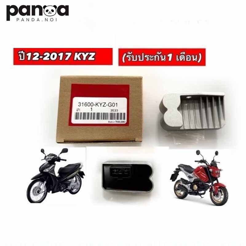 [มีรับประกัน] แผ่นชาร์ท แท้ WAVE-125R, DREAM-125 แผ่นชาร์ต แผ่นชาร์จไฟ Regulator อย่างดี