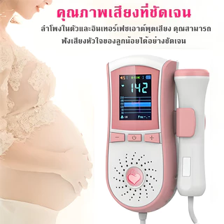 เครื่องวัดอัตราการเต้นของหัวใจของทารกในครรภ์ จอแสดงผล LED แถมฟรีเจล ที่ฟังเสียงหัวใจทารกในครร เครื่องฟังหัวใจเด็กในครรภ์