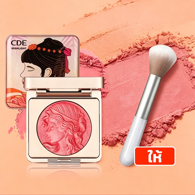 [แจกแปรงฟรี] CDE พาเลทบลัชออน, พาเลทเม็ดสีแร่, บลัชออนครีม, บลัชออนส่องแสง, พาเลทพี่ช, อายแชโดว์สีแดง