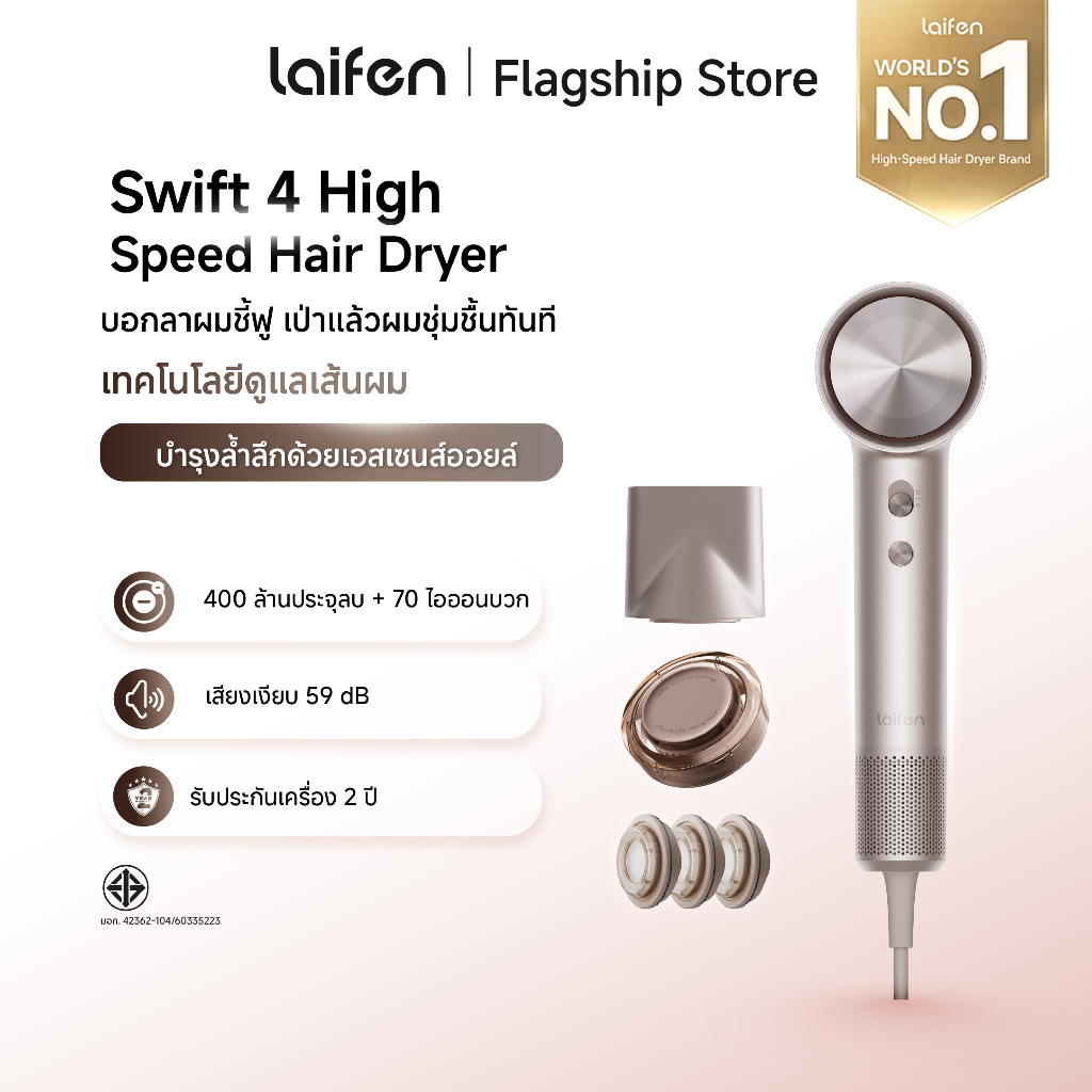 [New Arrival] Laifen Swift4 High-Speed ​​Hair Dryer ไดร์เป่าผมควาามเร็วสูง พร้อมหัวเอสเซนส์เป่าบำรุงในขั้นตอนเดียว