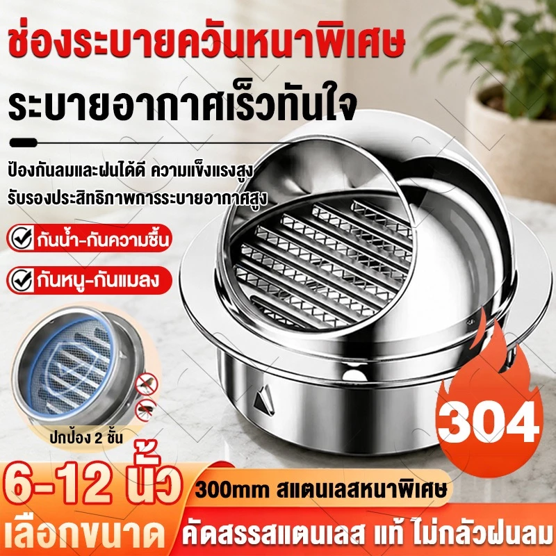 จัดส่งภายใน 24 ชั่วโมง🔥ฝาครอบช่องระบายอากาศ 4/6/8/10/12นิ้ว ฝาครอบช่องระบายอากาศ สแตนเลส พร้อมตะแกรงกันแมลง