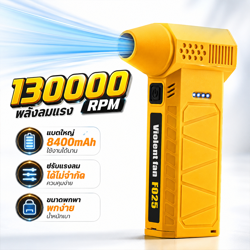 JET FAN Pro 130000RPM ลมแรงพิเศษ เครื่องเป่าฝุ่นไร้สาย 8400mAh สำหรับรถยนต์ คอม คีย์บอร์ด