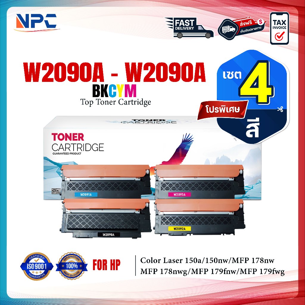 (แพ็ค4สี)หมึกเทียบเท่า W2090A/HP 119A/119A W2090A W2091A W2092A W2093A Color Laser 150a/150nw/MFP178