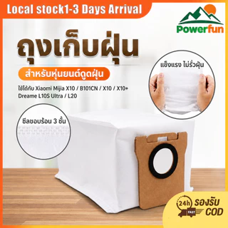 ถุงเก็บฝุ่นสำหรับหุ่นยนต์ดูดฝุ่น Xiaomi Mijia X10 / X10+ / B101CN / Dreame L10S Ultra / L20 All-in-One ส่งจากไทย COD