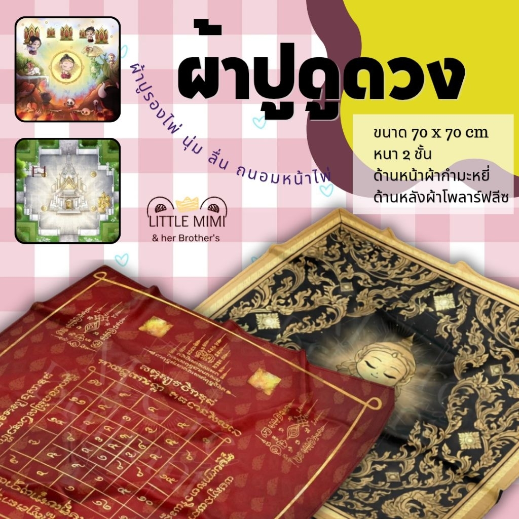 🚀ส่งด่วน ผ้าปูดูดวง ผ้าปูรองไพ่ ลายหายาก ลิมิเต็ด