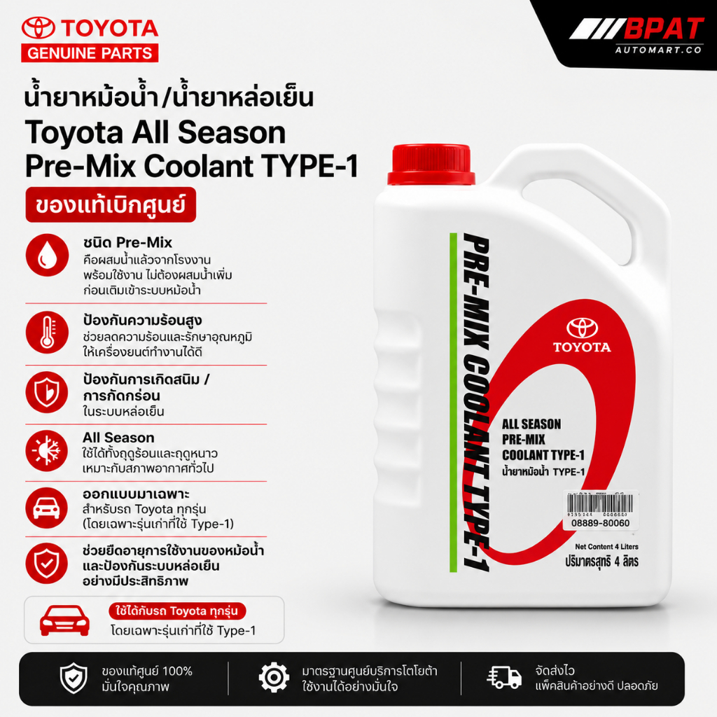 น้ำยาหม้อน้ำ Honda Type-1 สีเขียว 4 ลิตร [แท้เบิกศูนย์]