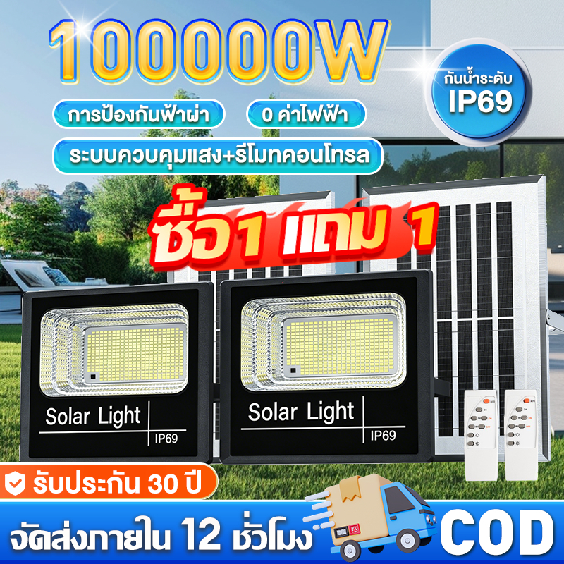 ไฟโซล่าเซลล์ ไฟโซล่าเซล LED IP67 สปอร์ตไลท์ led Solar Light กันน้ำ กันฟ้าผ่า สว่างอัตโนมัติตอนมืด