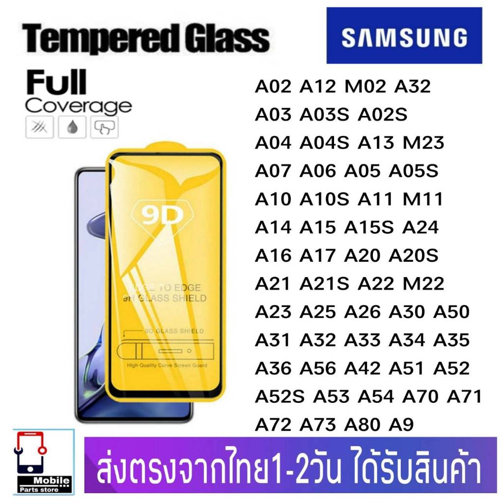 ฟิล์มกระจก Samsung รุ่น A02 A03 A04 A05 A06 A11 A12 A13 A14 A15 A16 A17 A18 A10 A20 A30 A50 A51 A52 