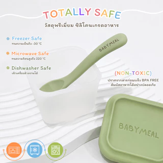 BabyMeal กล่องซิลิโคนถนอมอาหาร Bento Box (แพ็ค 4 ชิ้น) ความจุสูงสุด 200ml (7 ออนซ์) | Platinum Silicone BPA FREE
