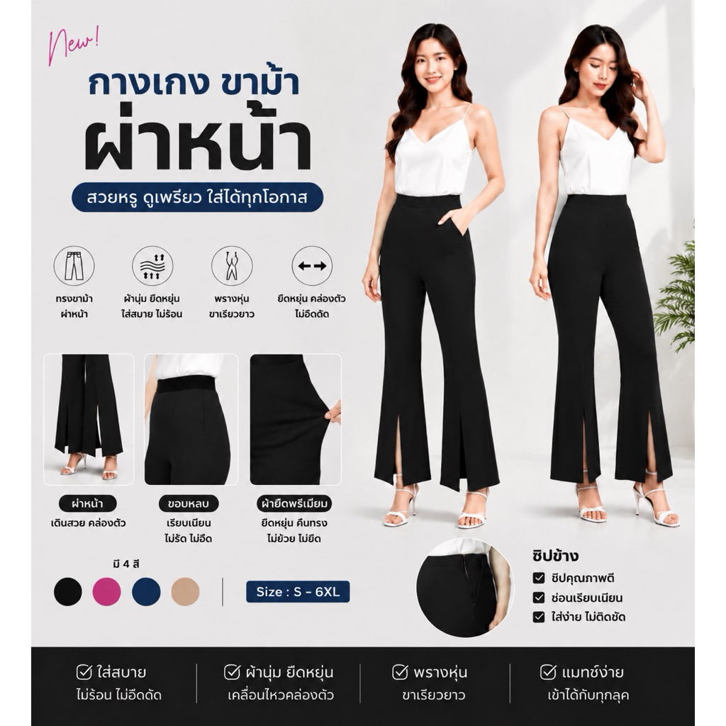 ขาม้า ผ่าหน้า ผ้าฮานาโกะ  S - L มีสินค้าจำนวนจำกัด