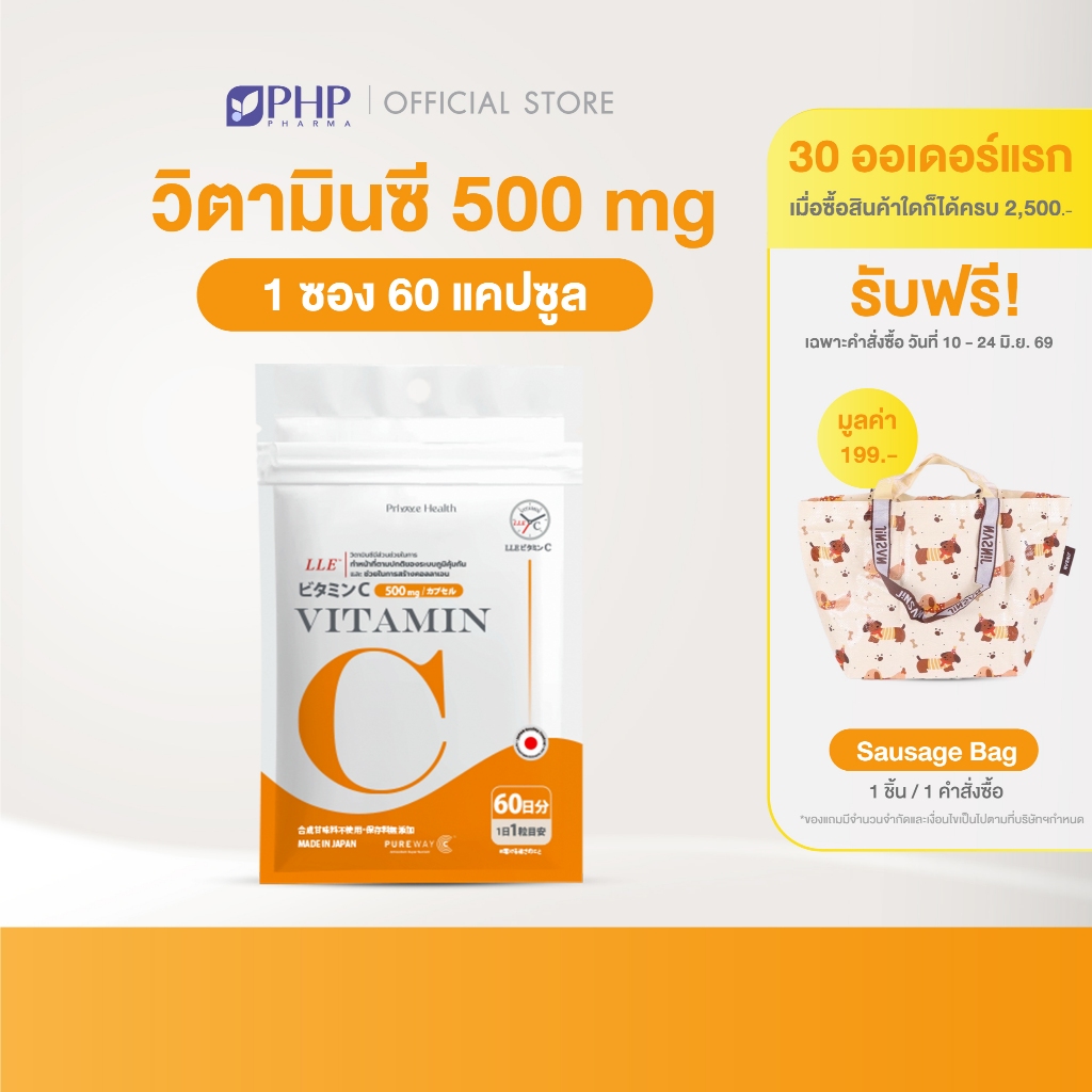 Prime Health Smart C Vitamin C 500mg วิตามินซี 60 แคปซูล เสริมภูมิคุ้มกัน ออกฤทธิ์ต่อเนื่อง