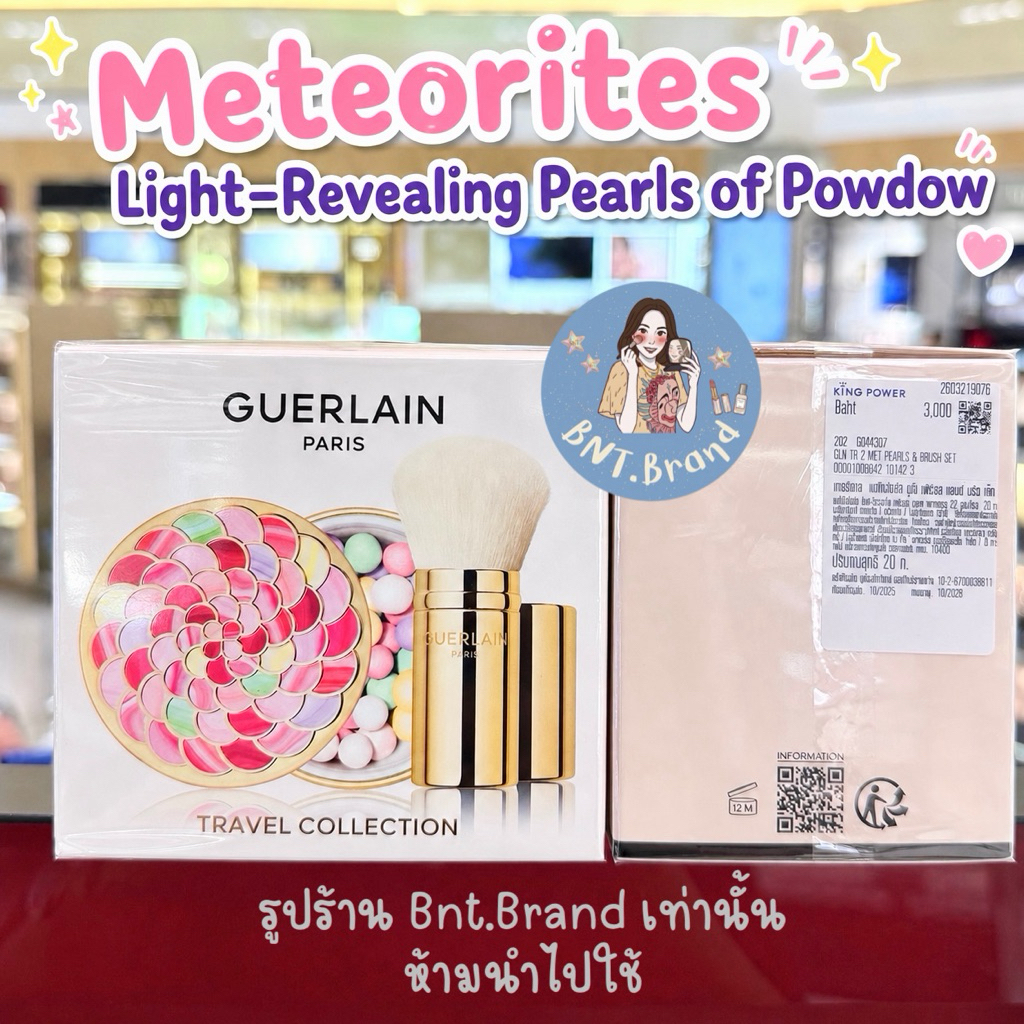 💥พร้อมส่ง💥แป้ง Guerlain Meteorites Light-Revealing Pearls Of Powder (แท้ 💯 ป้ายคิง/ป้ายห้าง)