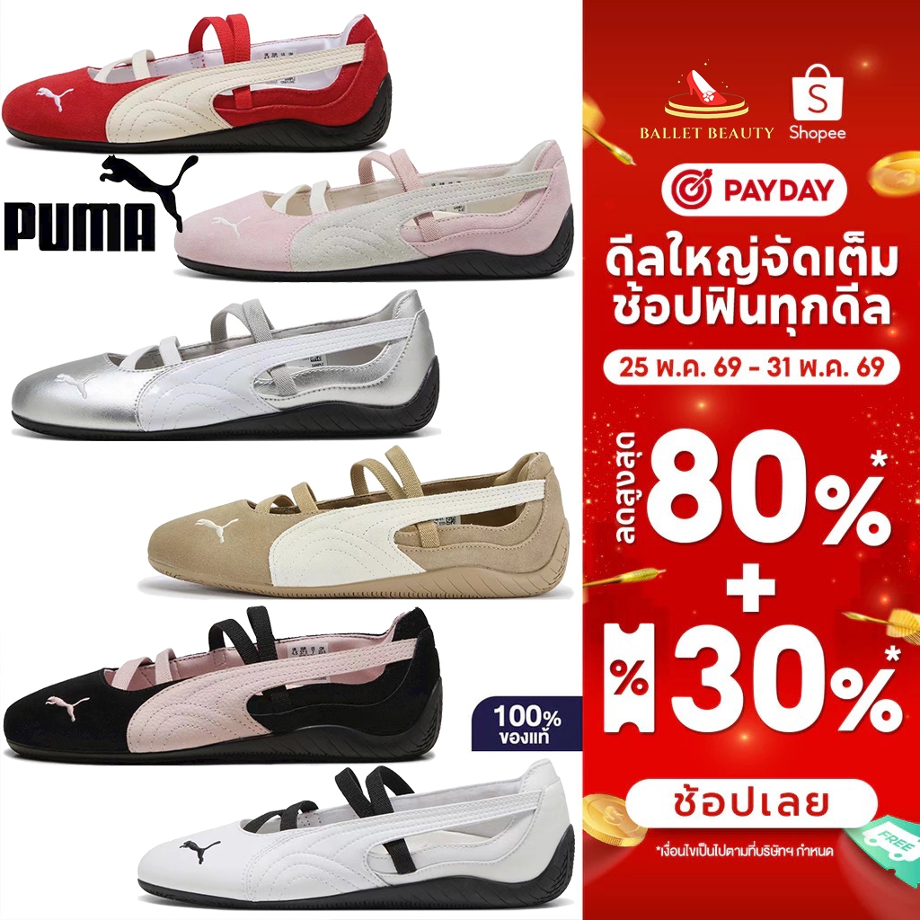รองเท้าลำลอง PUMA Speedcat Ballet รุ่นผู้หญิง สไตล์แมรี่เจน ใส่สบาย แต่งง่ายทุกสไตล์ ส้นแบน