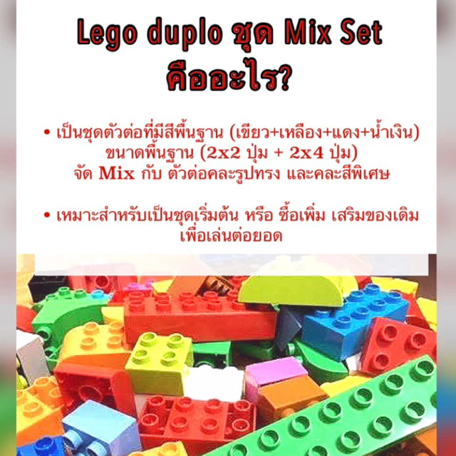 เลโก้ดูโปร มือสอง ชุด Mix Set 1 กิโลกรัม thumbnail 4