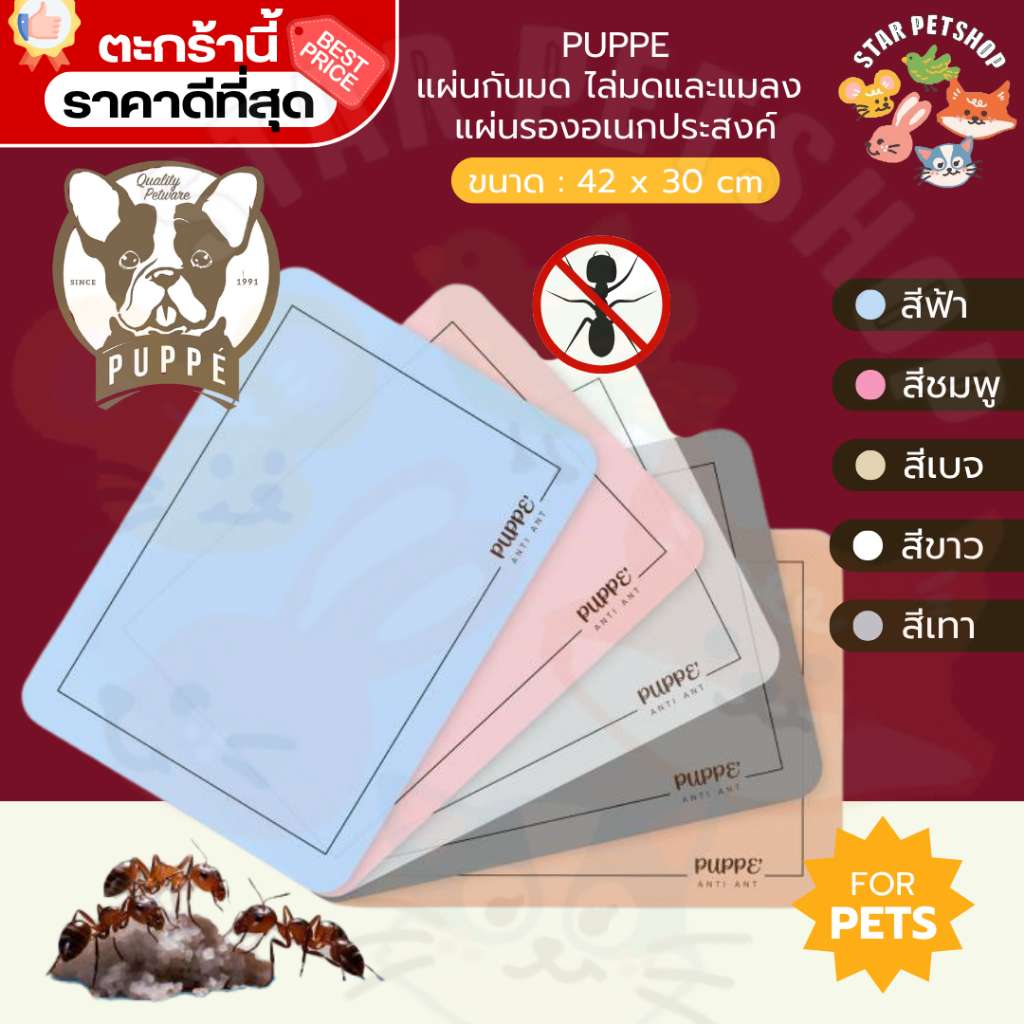 {FS} PUPPE แผ่นกันมด แมลง สารสกัดจากตระกูลดอกเก๊กฮวย ปลอดภัยต่อมนุษย์และสัตว์เลี้ยงลูกด้วยนม
