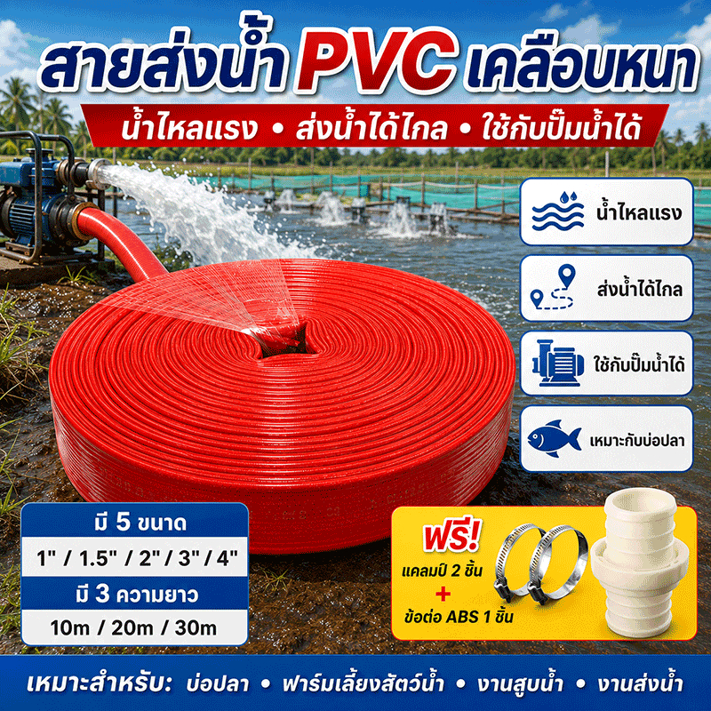 Green Field สายส่งน้ำ pvc เคลือบหนา หนือกว่าสายส่ง PE ทั่วไป สายยางดับเพลิง 1นิ้ว-4นิ้ว 10-30เมตร ไม่แตกง่าย ไม่ฉีกง่าย