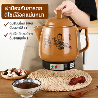 หม้อต้มยาจีนไฟฟ้า 3.5L 4.5Lหม้อต้มยา หม้อต้มสมุนไพร.