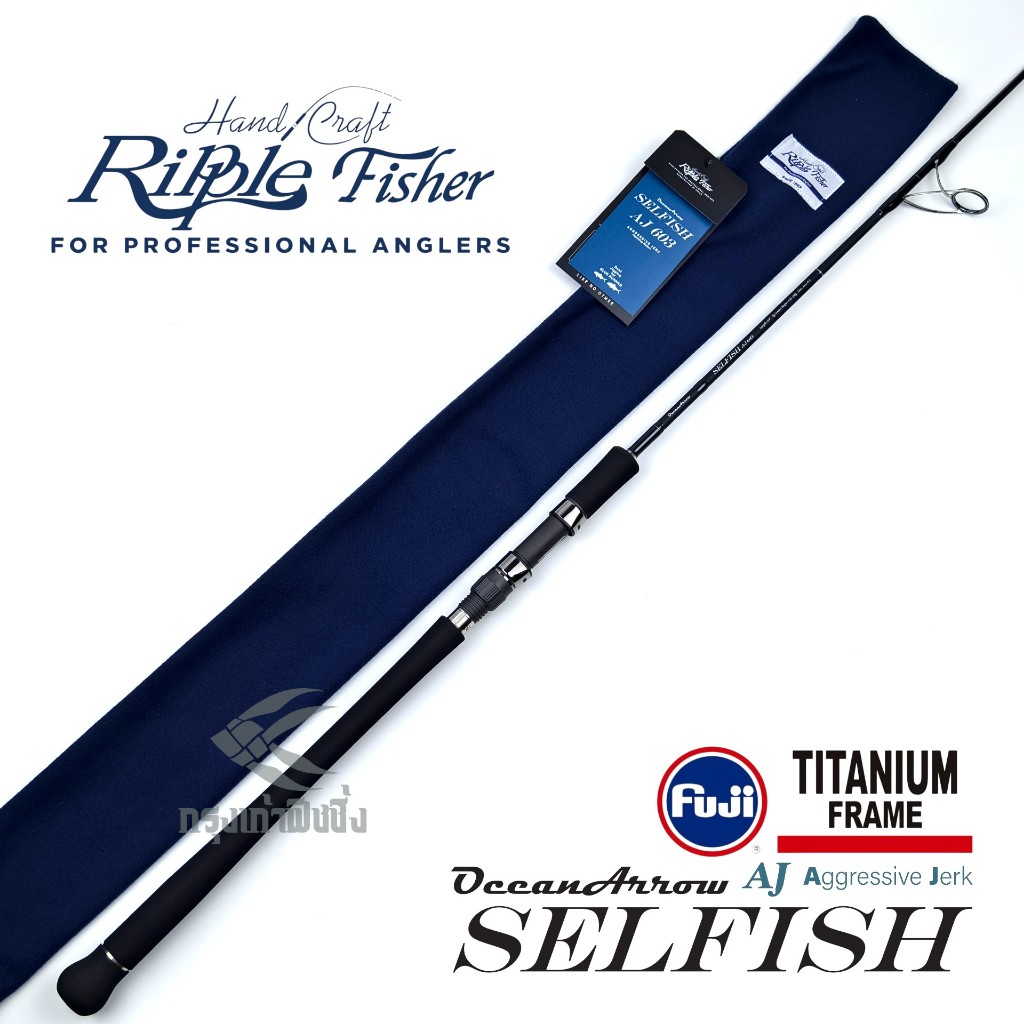 คันเบ็ดตกปลา Ripple Fisher - Ocean Arrow Selfish AJ ของแท้ 100% มีประกัน